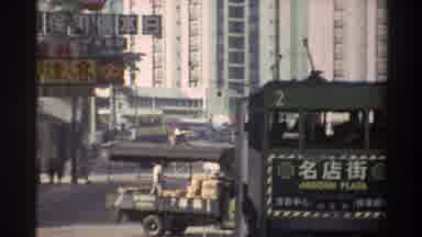 Hong Kong (1982): Travel People Cars Adventure Showing Language Traffic Road