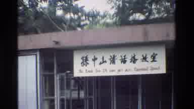 Hong Kong (1984): Building With A Sign Written In Japanese On The Facade