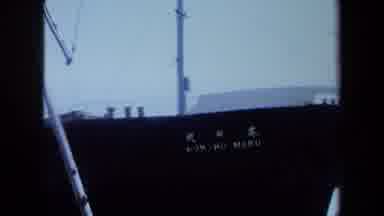 Maine USA (1971): View Of Asian Boat At Dock