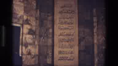Iran (1972): A Stone Tablet With Arabic Writing Runs Up The Inside Wall Of A
