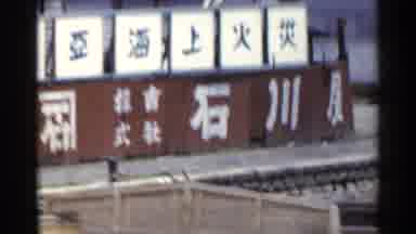 Japan (1953): Train Ride In Japan Passing By Many Different Words On Wall