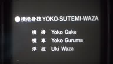 Tokyo Japan (1971): Scoreboard Of A Karate Fight Before The Duel Between Two Men