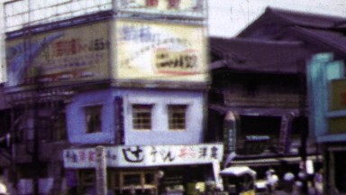 1951: Commercial buildings bicycle company store.