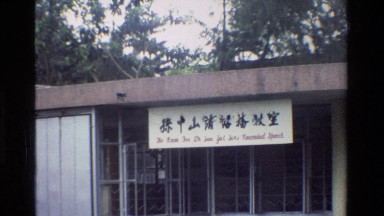 1984: An Asian House with a Koi Fish Pond in Hong Kong