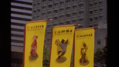 1984: A Well Developed City with Three Advertisement Boards Hanging in Zhongshan