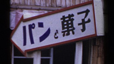 1953: a laundry plus a clothes washing training institute located on a street