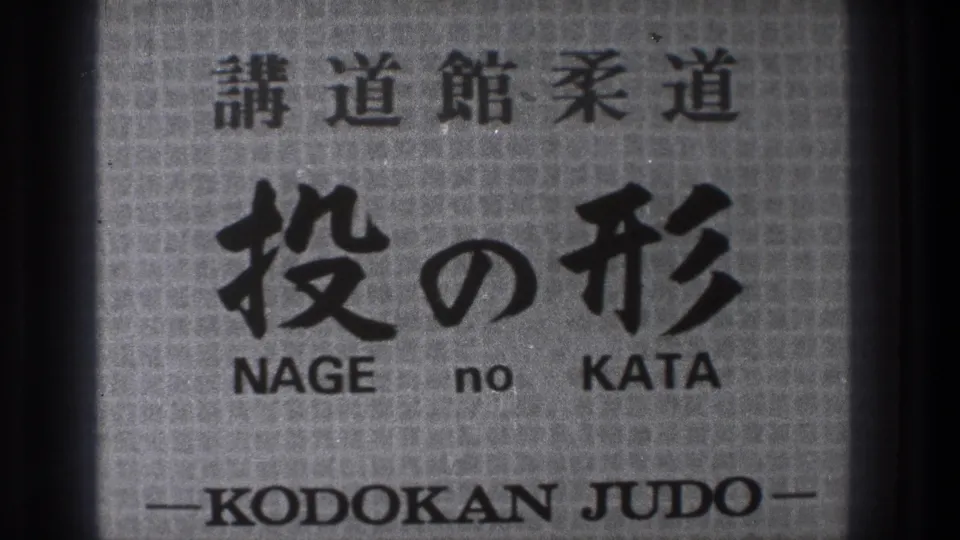 1971 Tokyo judo instructional title card showing Japanese characters, Nage no Kata in English letters, and Kodokan Judo text.