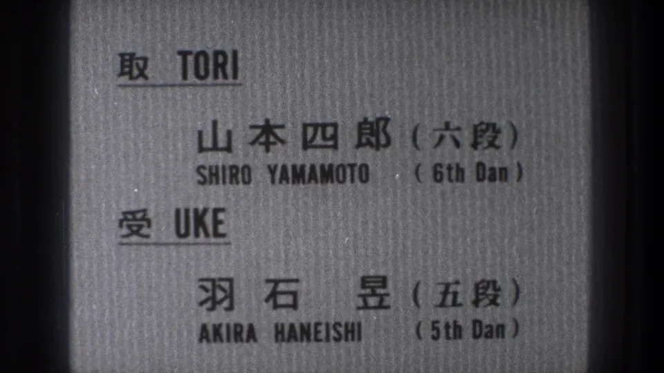 Tokyo judo instructional credit card listing Tori as Shiro Yamamoto and Uke as Akira Haneishi with dan rankings.