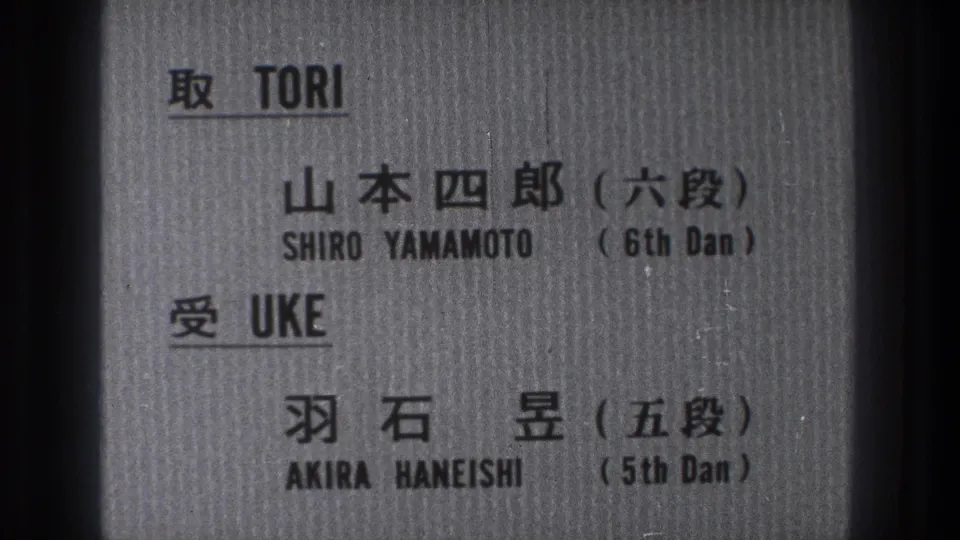 1971 Tokyo 8mm frame showing a Japanese and English martial arts title card with TORI and UKE roles.