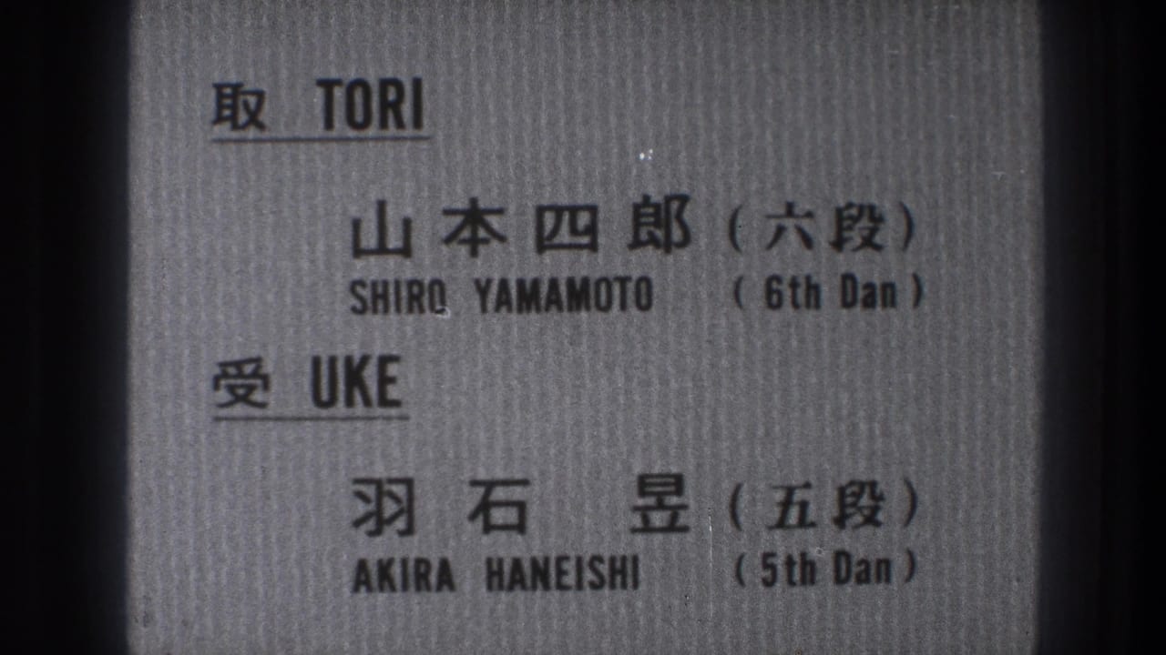 Final visible frame of the 1971 Tokyo title card, with TORI, UKE, names, and dan rankings legible.