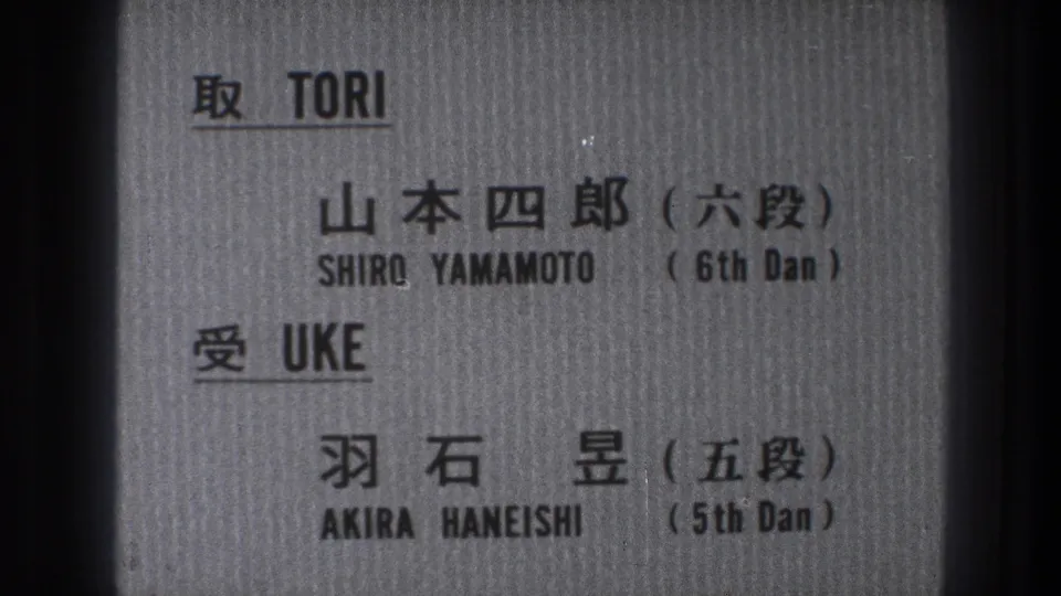 Final visible frame of the 1971 Tokyo title card, with TORI, UKE, names, and dan rankings legible.