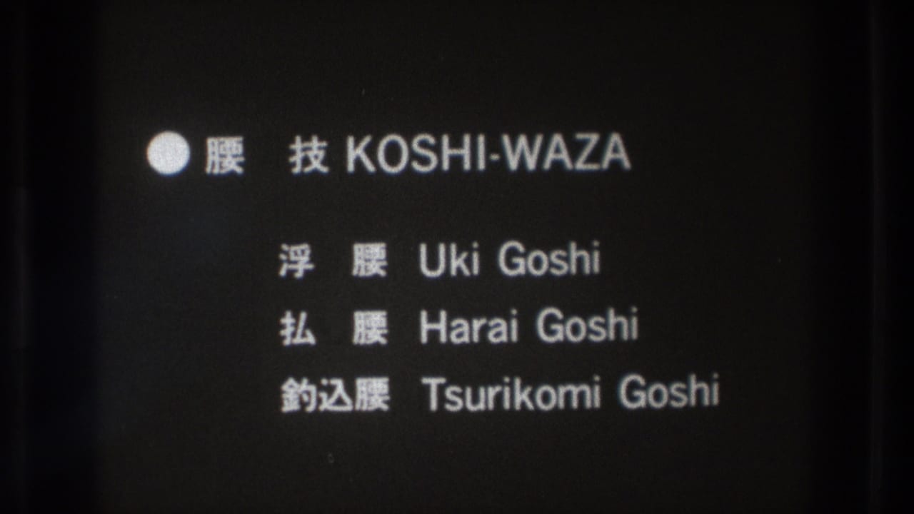 Black title card from the 1971 Tokyo martial arts clip lists Koshi-Waza and several hip-throw techniques in Japanese and English.