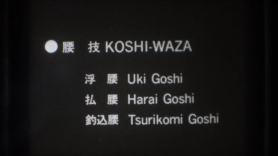 Black title card from the 1971 Tokyo martial arts clip lists Koshi-Waza and several hip-throw techniques in Japanese and English.