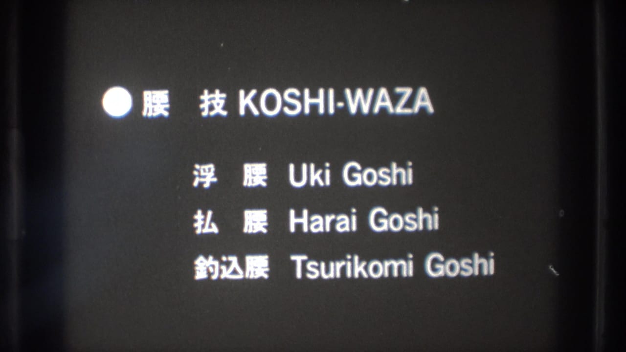 Title card listing KOSHI-WAZA and hip throw names in Japanese and English.