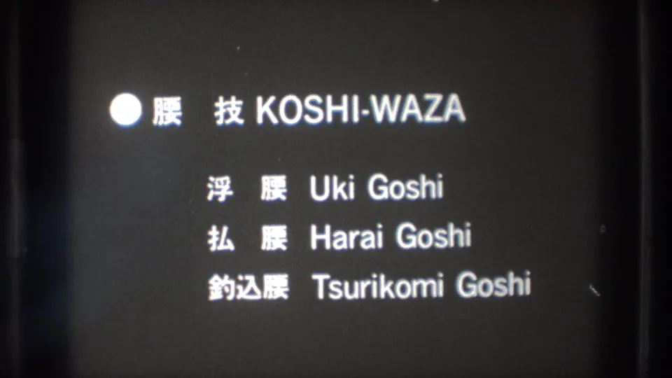1971 Tokyo 8mm frame with a Japanese-English KOSHI-WAZA title card listing Uki Goshi, Harai Goshi, and Tsurikomi Goshi.