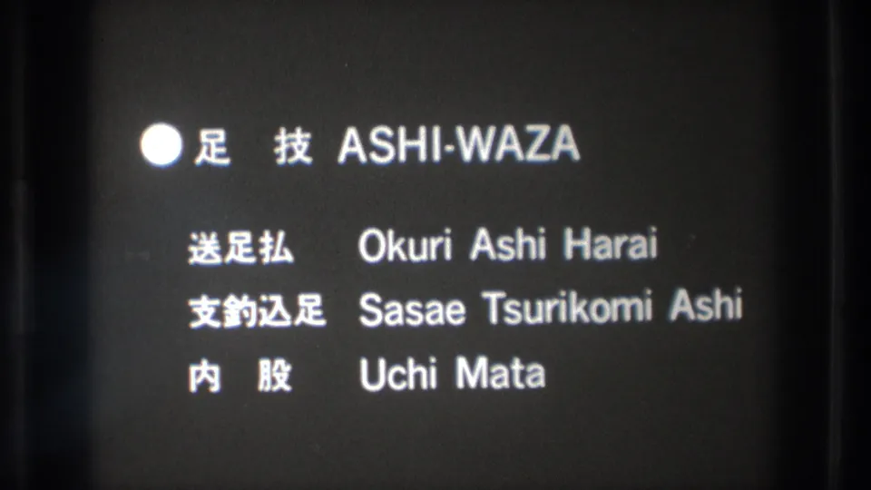 A bilingual title card in the 1971 footage lists ASHI-WAZA with Okuri Ashi Harai, Sasae Tsurikomi Ashi, and Uchi Mata.