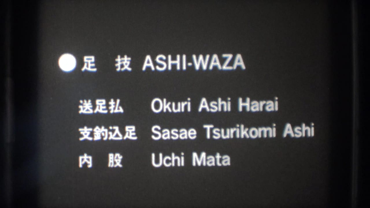 Black-and-white 8mm frame shows the same judo title card with Japanese labels and English technique names.