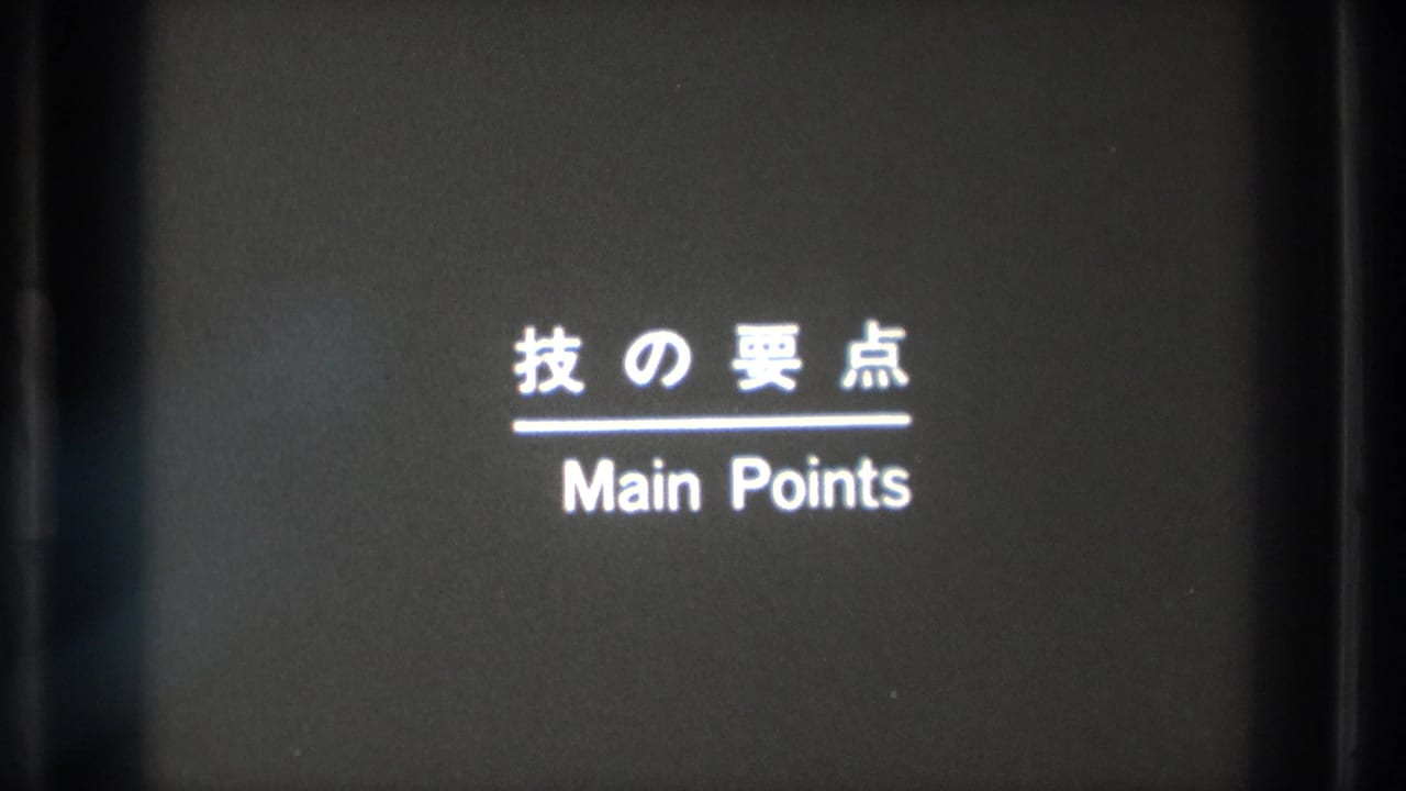 Black-and-white 8mm frame showing a bilingual Japanese and English Main Points title card for the judo demonstration.