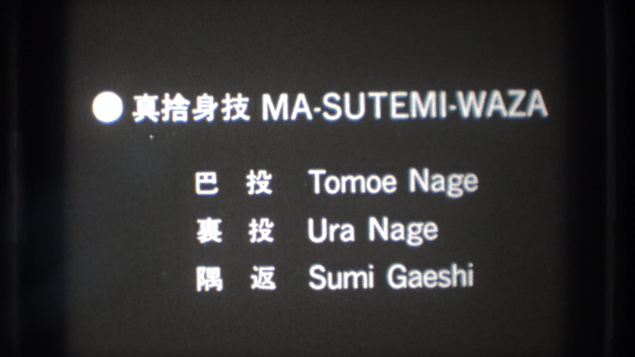 A bilingual title card names MA-SUTEMI-WAZA, with Tomoe Nage, Ura Nage, and Sumi Gaeshi listed below.