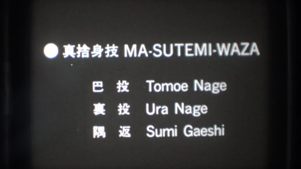 A bilingual title card names MA-SUTEMI-WAZA, with Tomoe Nage, Ura Nage, and Sumi Gaeshi listed below.