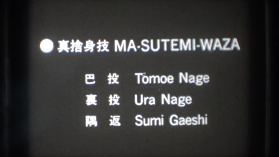 1971 Tokyo 8mm frame showing a black title card for MA-SUTEMI-WAZA with Japanese text and romanized technique names.