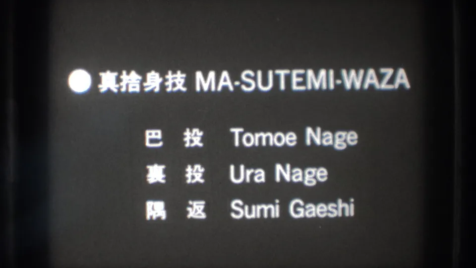 1971 Tokyo 8mm frame of the MA-SUTEMI-WAZA title card, showing Japanese characters beside Tomoe Nage, Ura Nage, and Sumi Gaeshi.