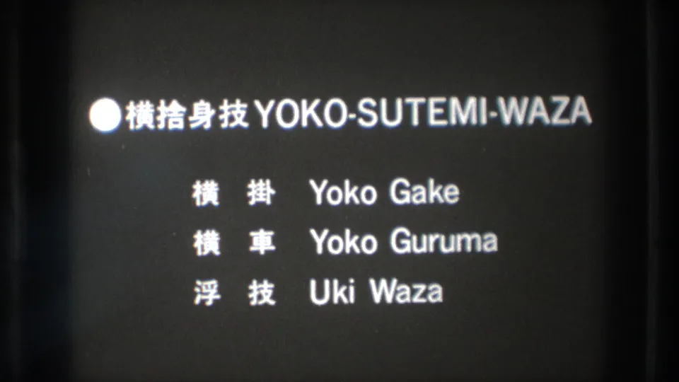A dark title card in the 1971 Tokyo clip lists Yoko-Sutemi-Waza with Yoko Gake, Yoko Guruma, and Uki Waza.