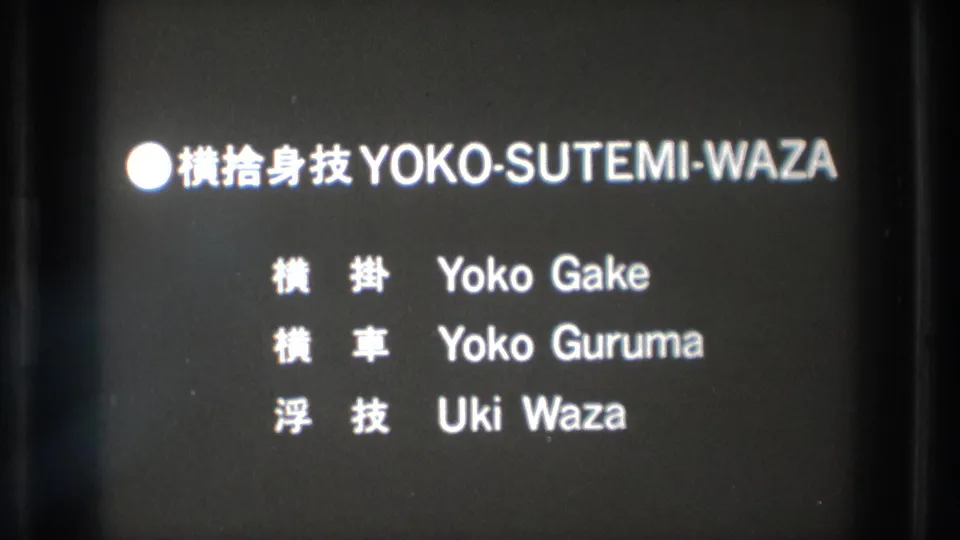 A black-and-white title card in the Tokyo martial arts footage lists Yoko-Sutemi-Waza and three named techniques.