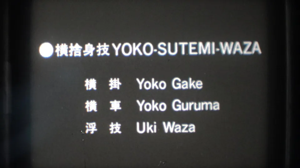 1971 Tokyo 8mm frame showing a Japanese martial-arts title card with Yoko Sutemi-Waza, Yoko Gake, Yoko Guruma, and Uki Waza text.
