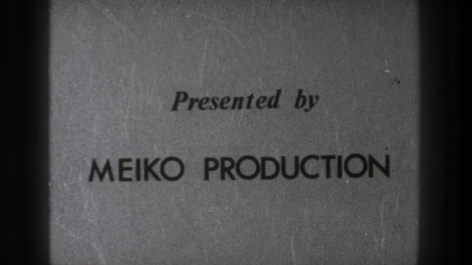 1971 Tokyo 8mm frame showing a gray title card with Presented by above MEIKO PRODUCTION in black lettering.