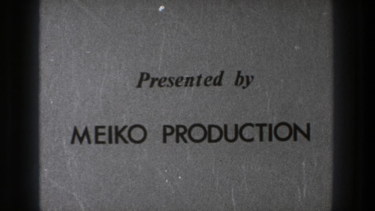 1971 Tokyo 8mm frame of the MEIKO PRODUCTION title card, with grain, soft focus, and dark edge shadowing.