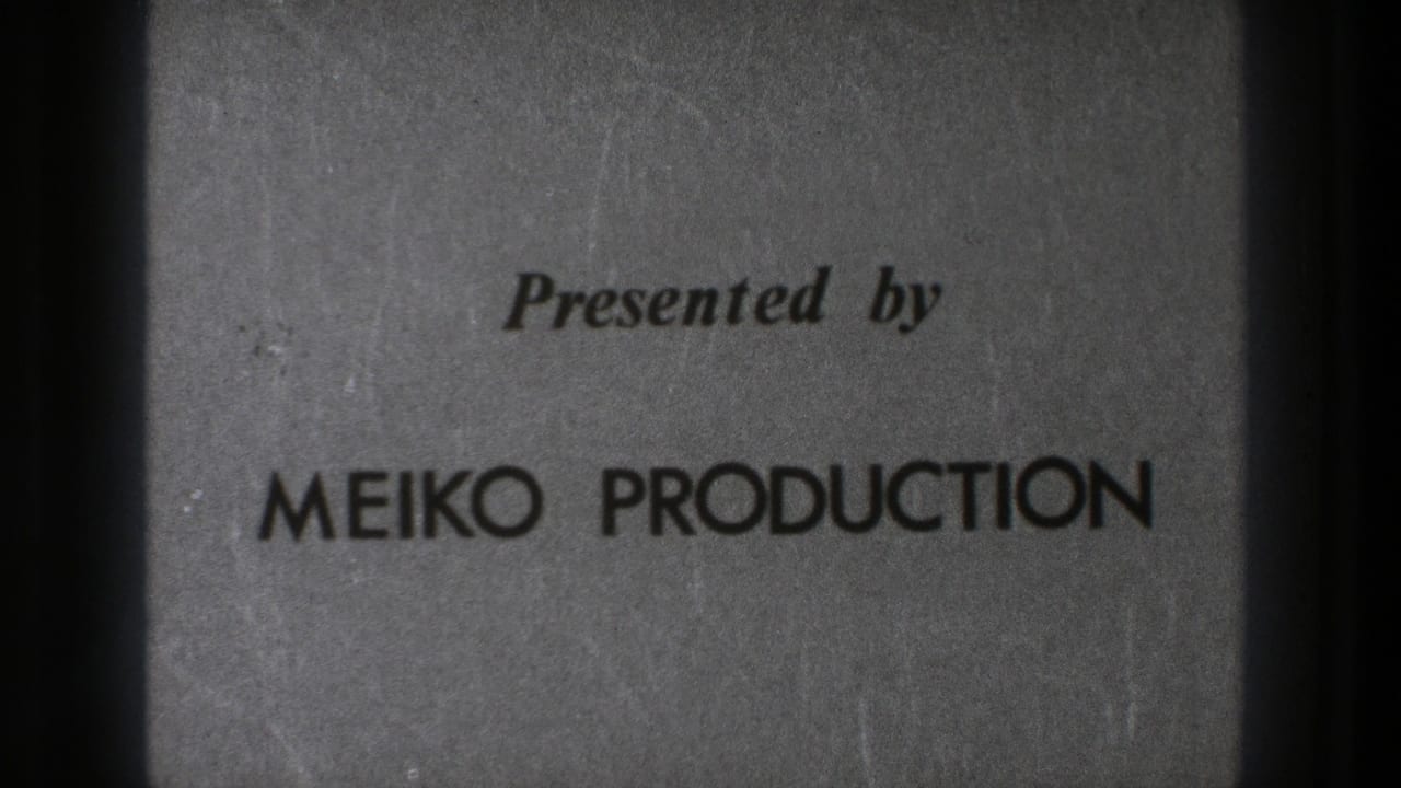 1971 Tokyo 8mm frame with MEIKO PRODUCTION title lettering below the smaller Presented by line.