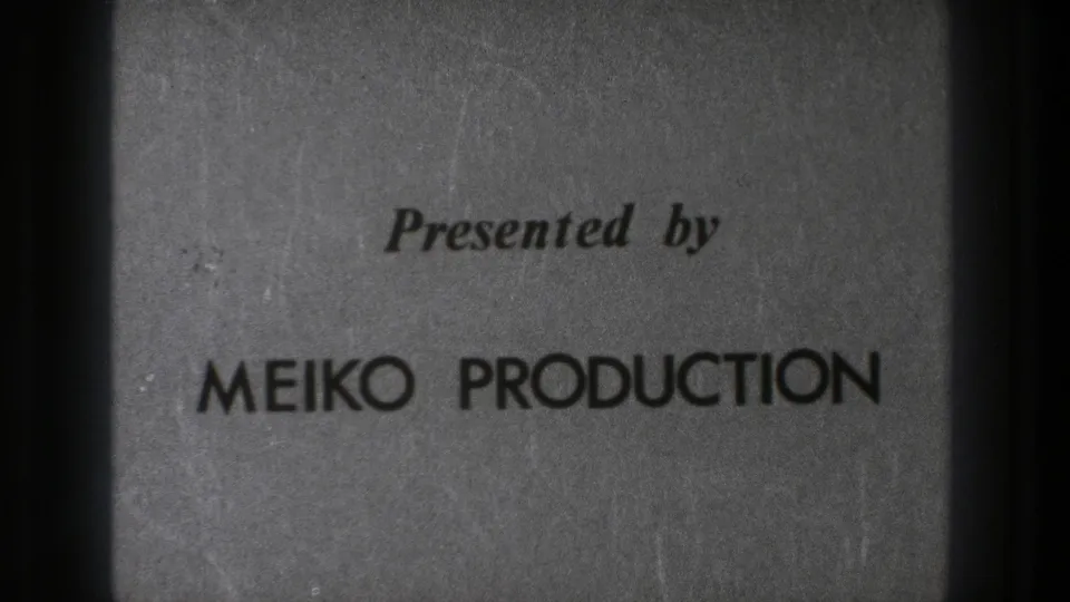 1971 Tokyo 8mm frame with MEIKO PRODUCTION title lettering below the smaller Presented by line.